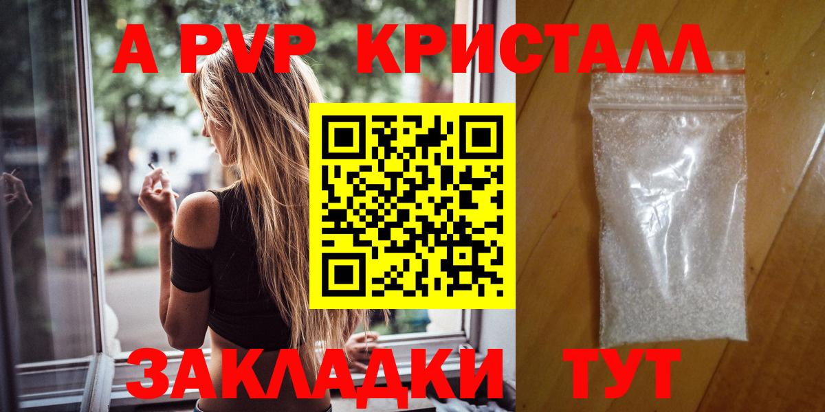 APVP кристаллы Надым
