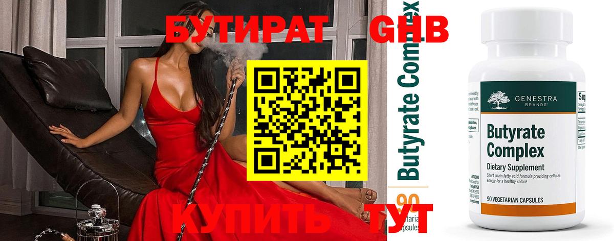 БУТИРАТ Butirat  Вход с VPN  Бутират  Надым 