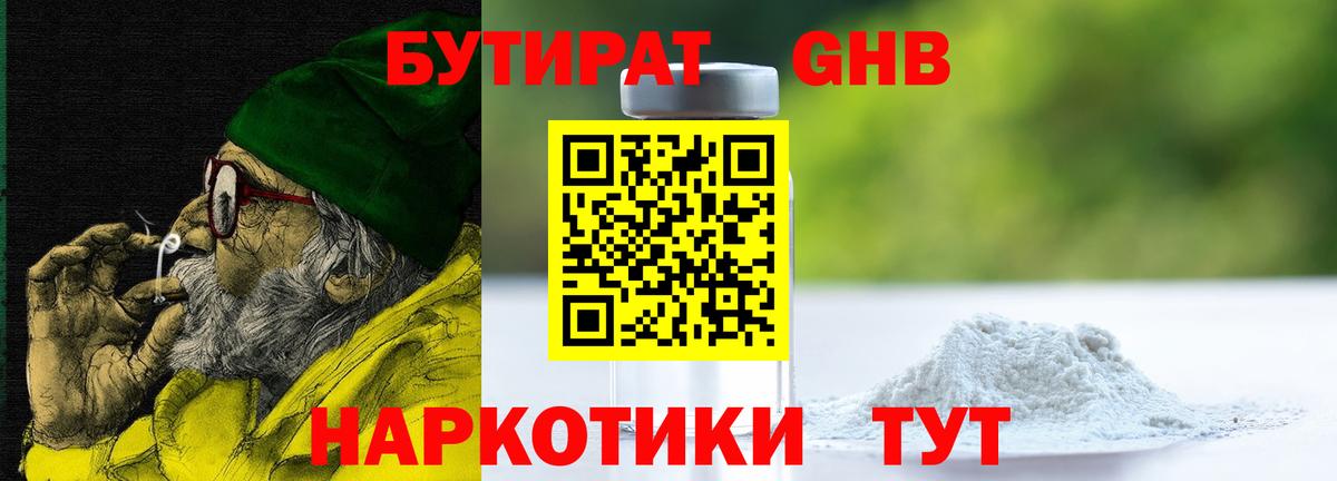 Бутират Butirat Надым