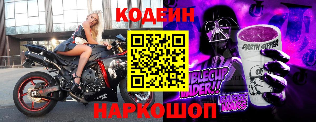Кодеин напиток Lean (лин)  Codein напиток Lean (лин)  Вход с VPN  Надым 