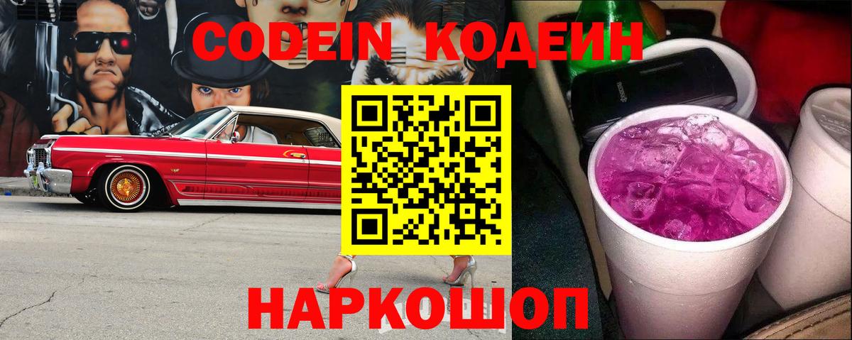 Кодеин напиток Lean (лин) Надым