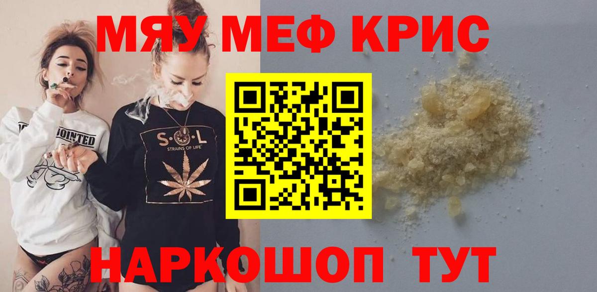Мефедрон  Надым