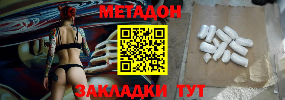 Метадон мёд  Вход с VPN  Надым  Метадон methadone 
